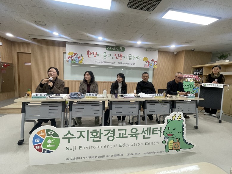 용인시 수지환경교육센터, ‘인문학과 ...