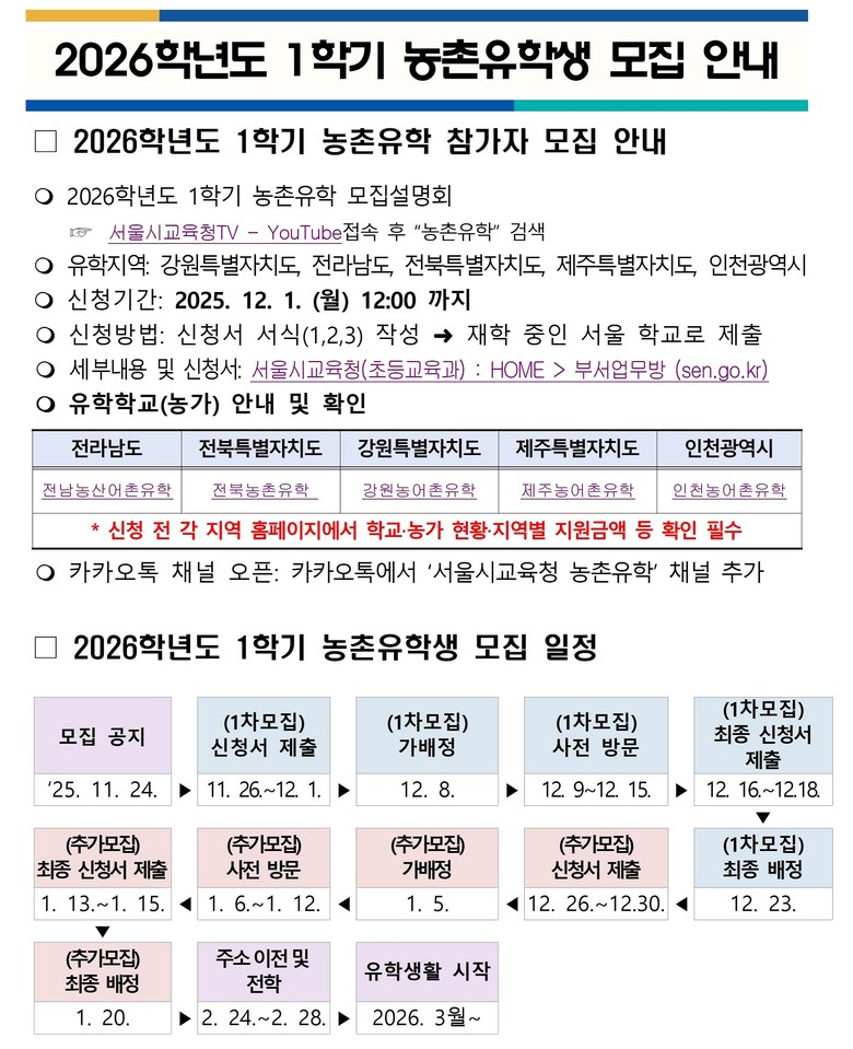 서울시교육청, 도·농상생 교육 모델 ...