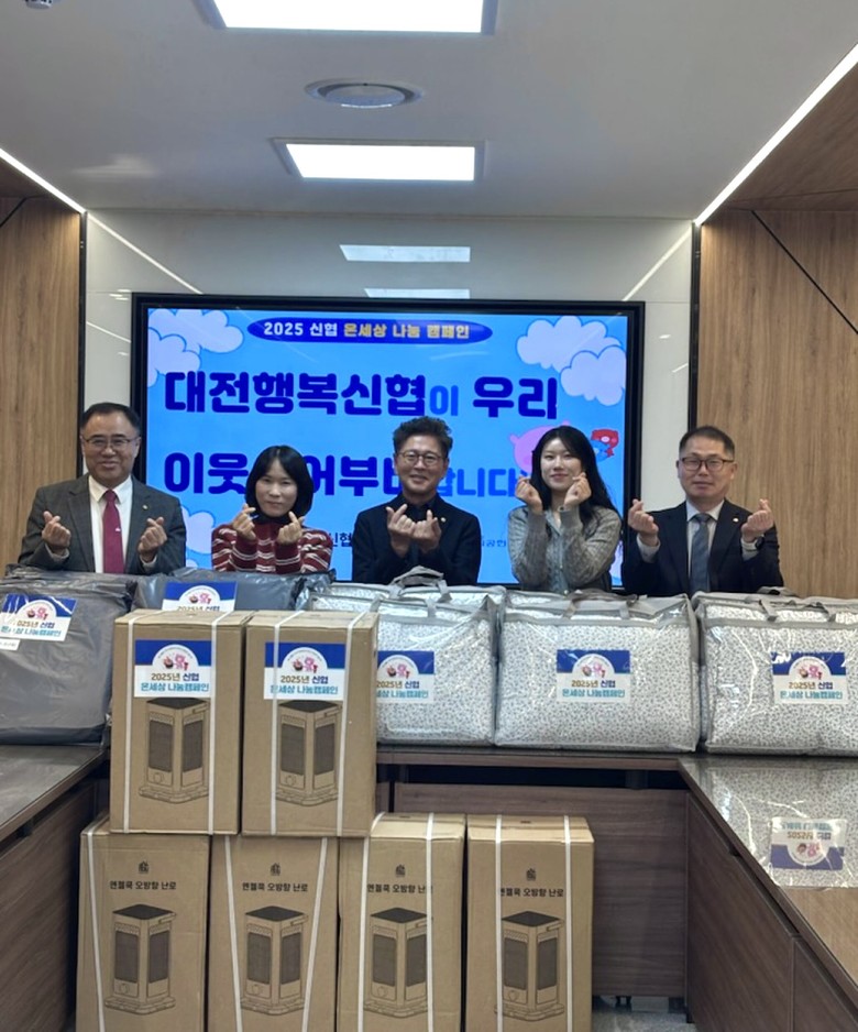 목동행복신협, 어려운 이웃을 위한 ...