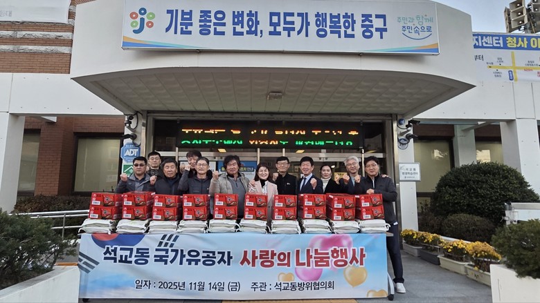 석교동 방위협의회, 국가유공자 사랑의...