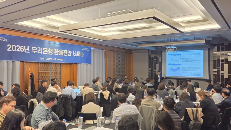 우리銀, ‘2026년 환율전망세미나’...