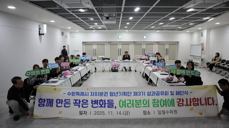 ‘수원특례시 자치분권 청년기획단 제3...