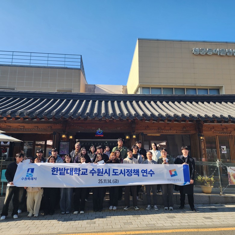 국내외 대학 학생들, 수원시에서 도시...