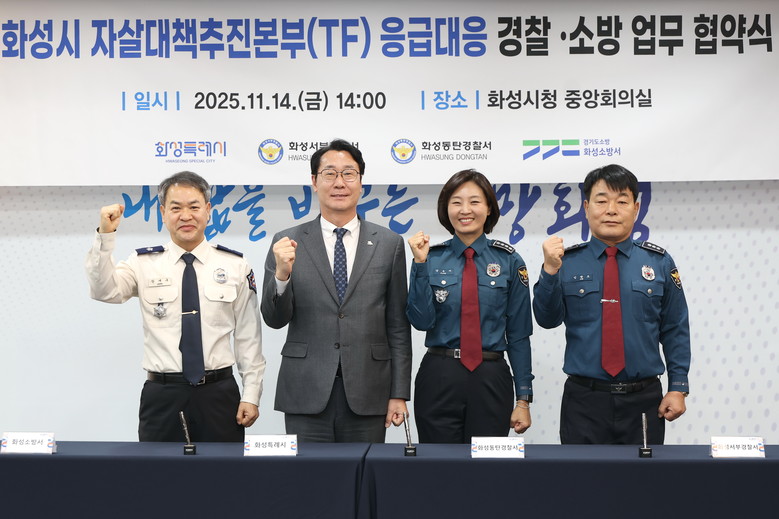 화성특례시, 자살위기 응급대응을 위한...