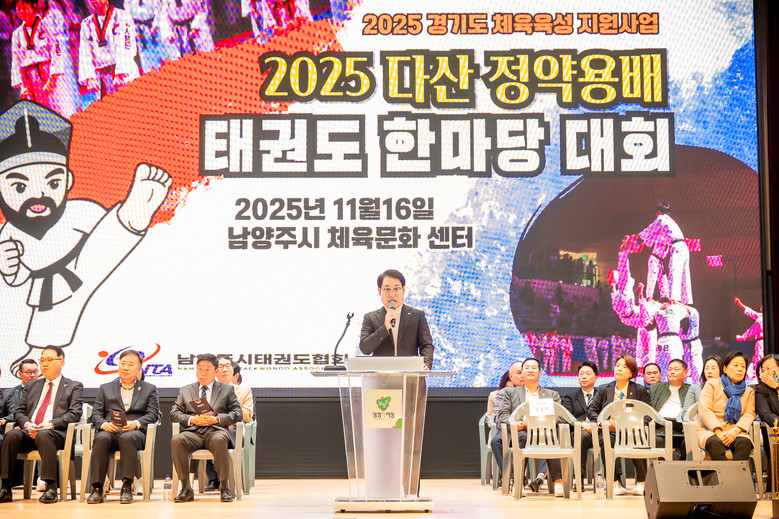 남양주시의회, ‘다산 정약용배 태권도...