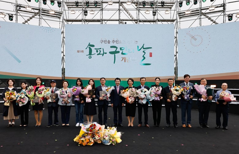 「제34회 송파구민의 날 기념식」17...