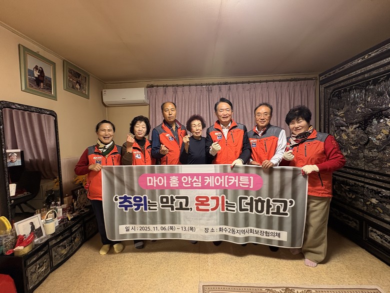 동구 화수2동 지역사회보장협의체, ...