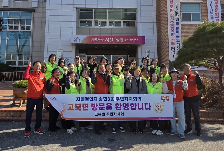 동구 송현3동 주민자치회, 자매결연지...