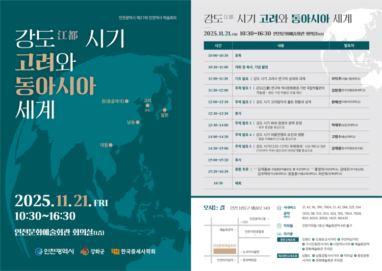 인천시, 제27회 인천역사 학술회의 ...