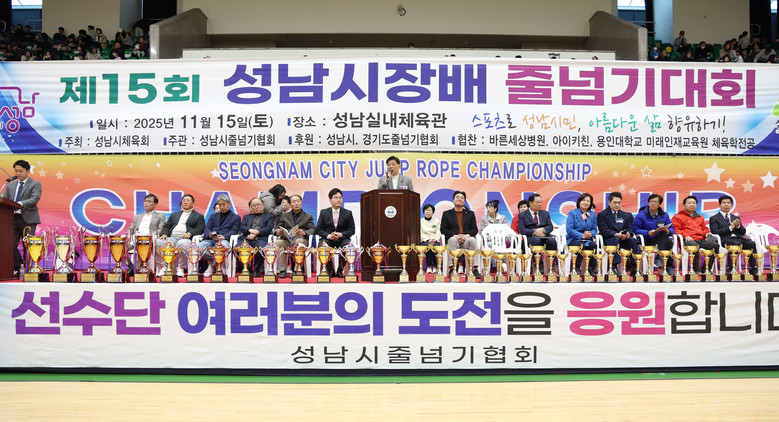성남시의회, 제15회 성남시장배 줄넘...