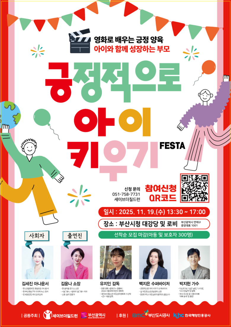 부산시, 「제7회 아동의 날 기념식 ...