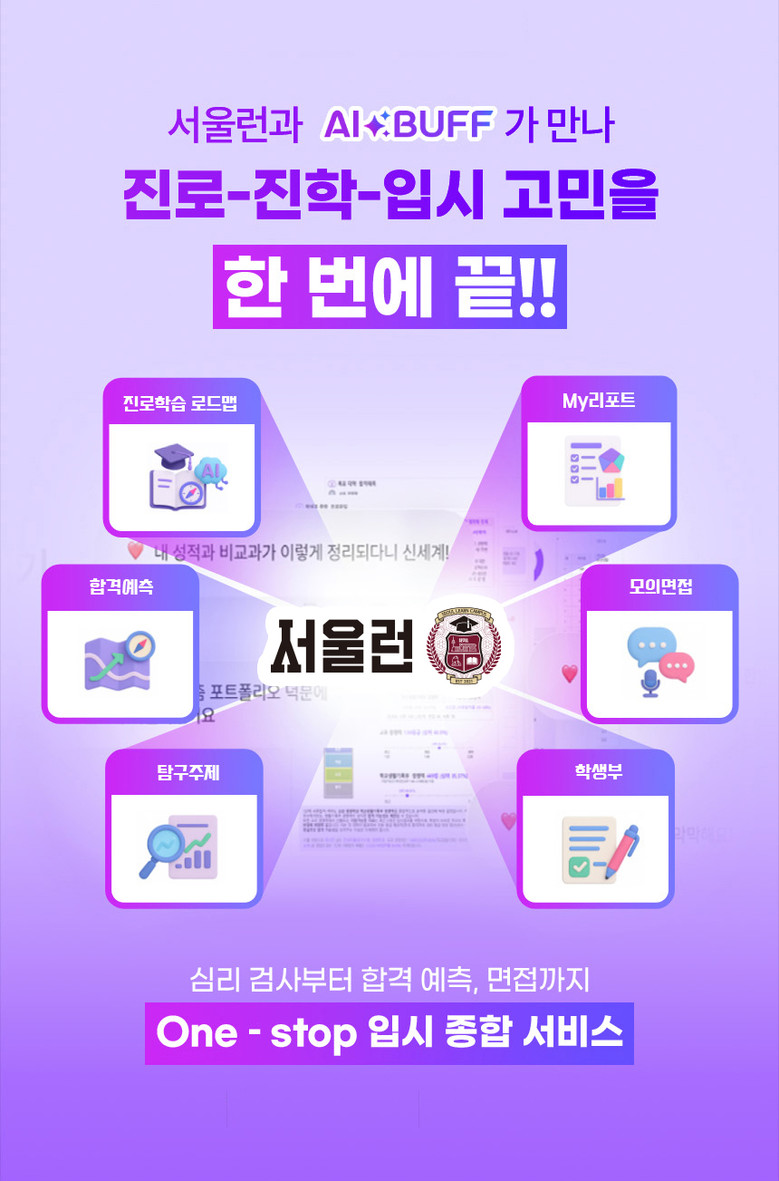 AI가 합격 예측하고 전문가가 컨설팅...