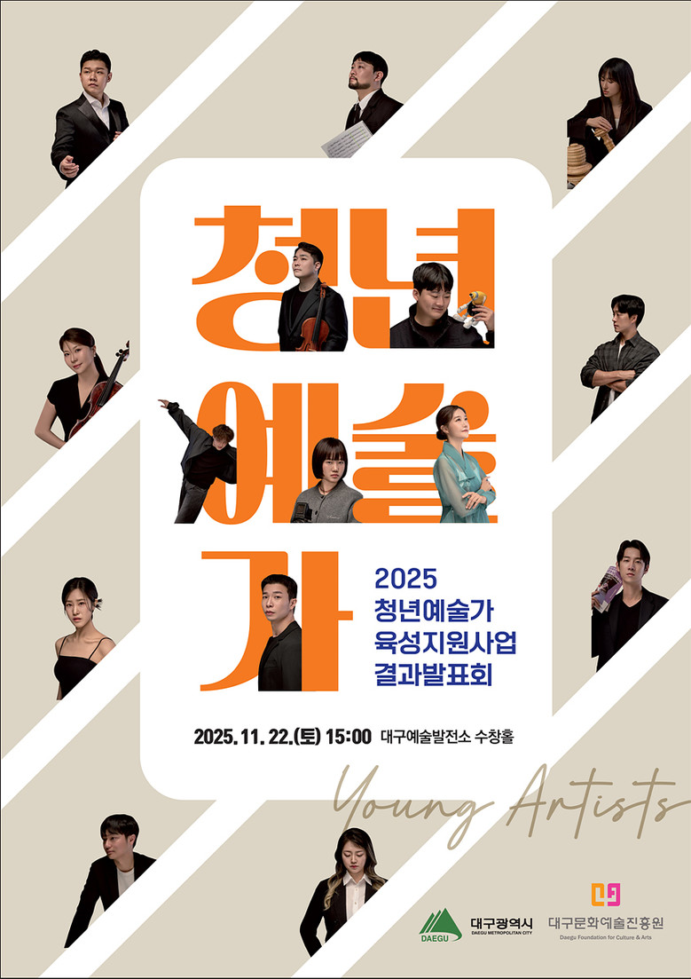 대구 예술계 미래를 밝힐 청년예술가(...