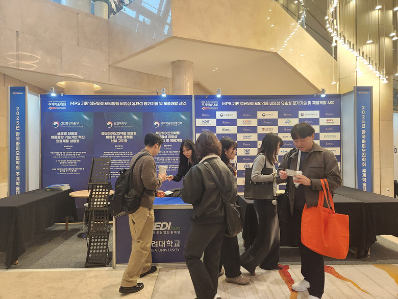 MPS 기반 첨단바이오의약품 평가법 ...