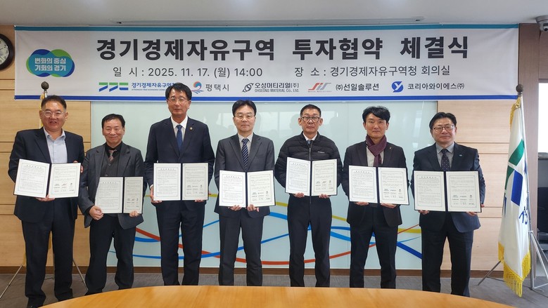 경기경제청 "평택 포승지구, 첨단 모...