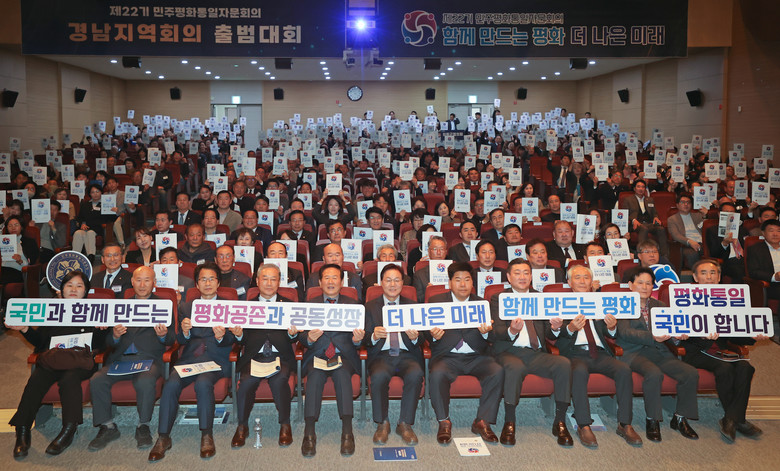 경남도, 민주평통 경남지역회의 출범식...