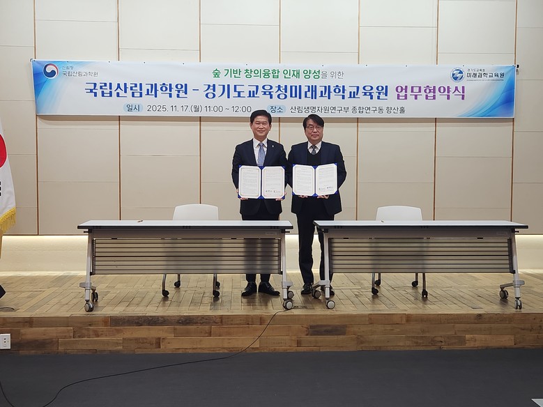 경기도교육청미래과학교육원, 숲 기반...