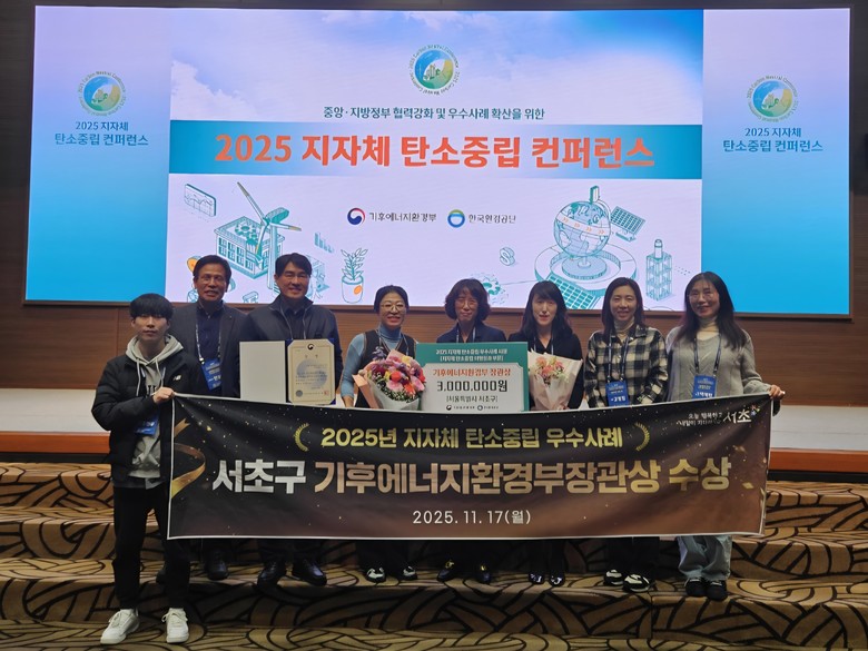 서초구, 탄소중립 우수사례로 기후에너...