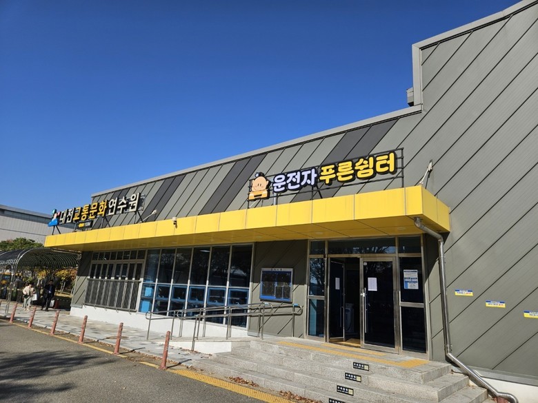 대전시, 운전자 힐링 공간 ‘푸른쉼터...