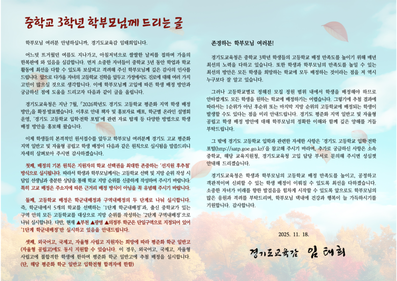 경기도교육청, 2026학년도 고교 평...