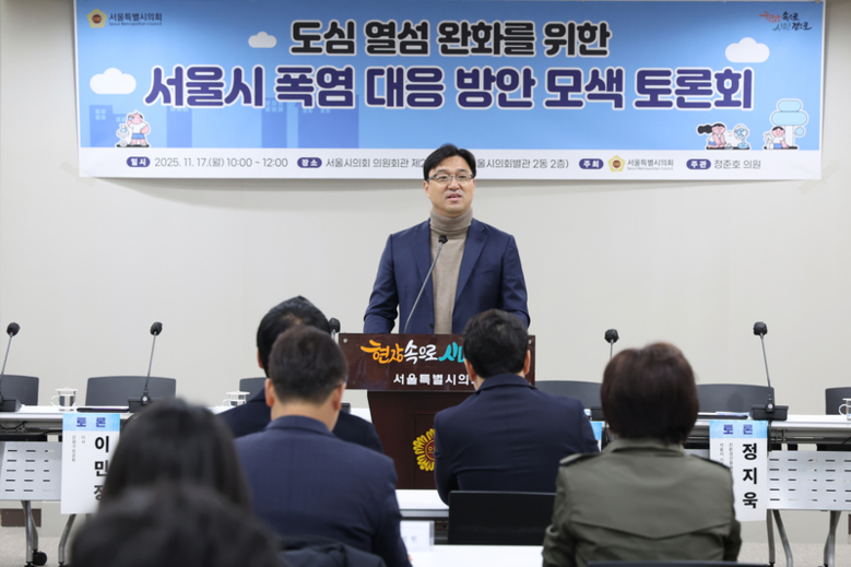 서울특별시의회 정준호 의원, 도심 열...