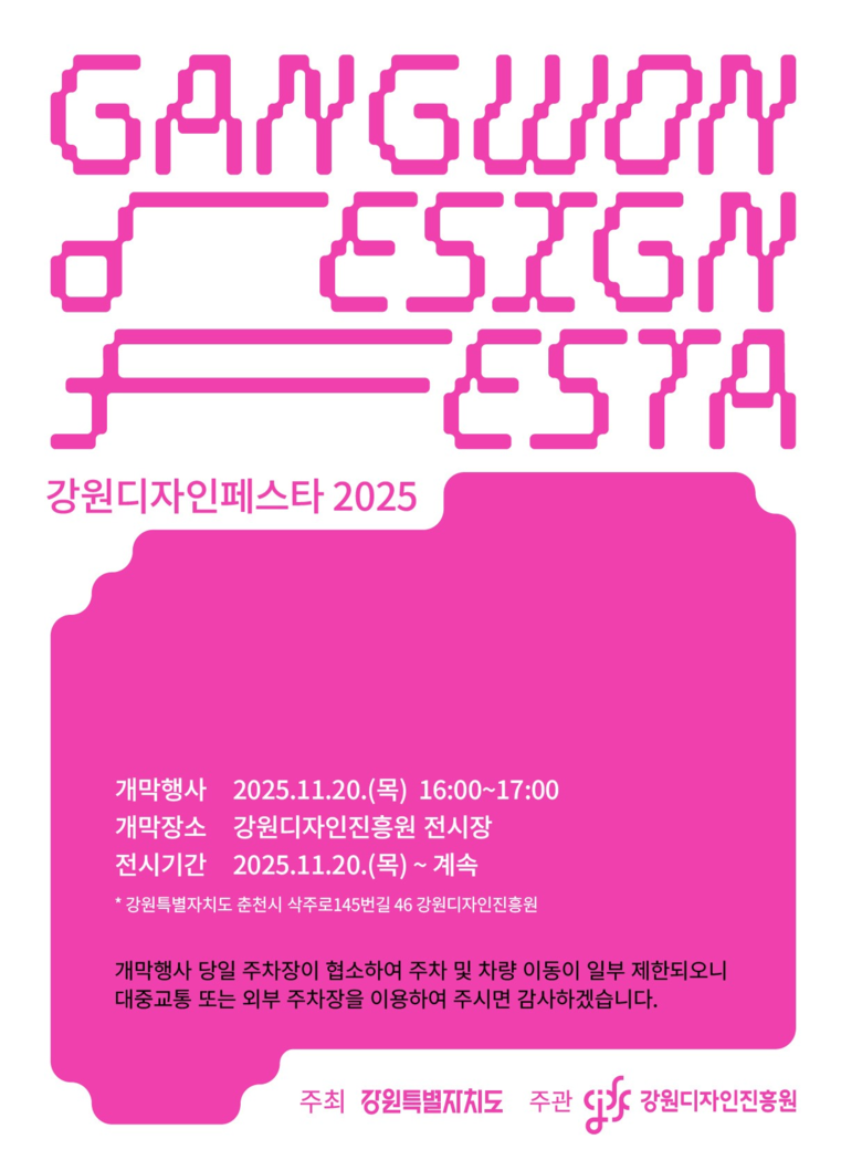 디자인과 함께 뛰는 강원의 미래 ‘강...