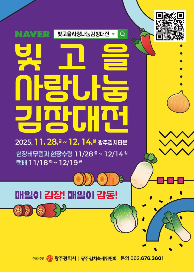 광주시, 사랑 담고 나눔 더하는 ‘김...