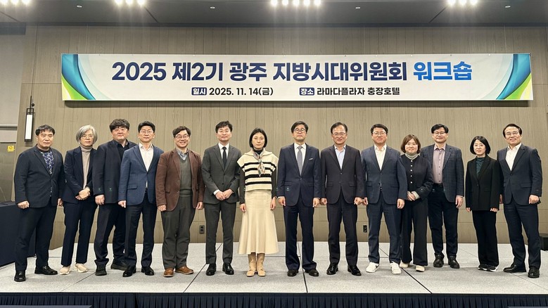 광주시, 5극3특 균형성장 대응전략 ...