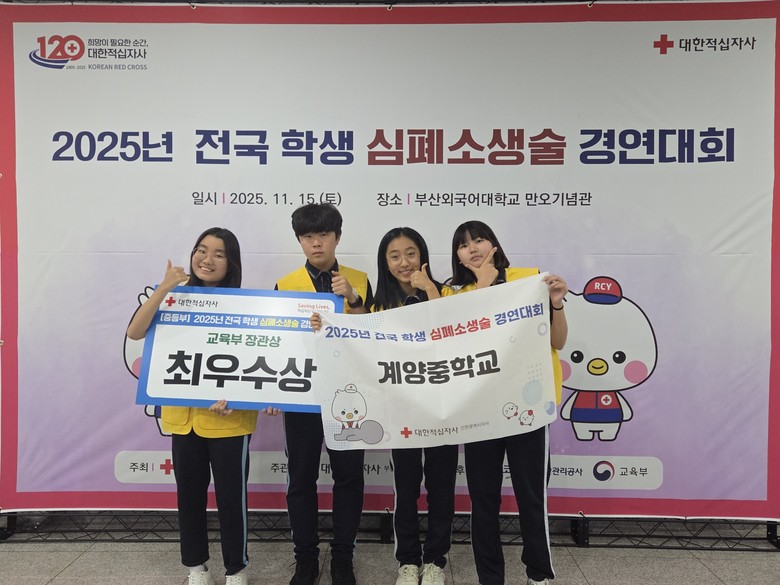 인천광역시교육청,  전국 심폐소생술 ...