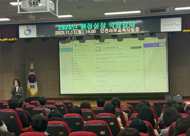 인천서부교육지원청, ‘학교행정의 미래...