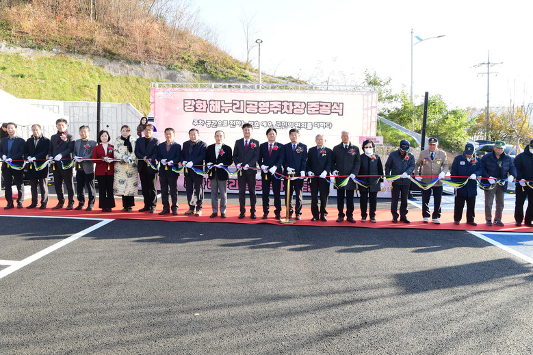 강화군, 해누리 공영주차장 준공…보훈...