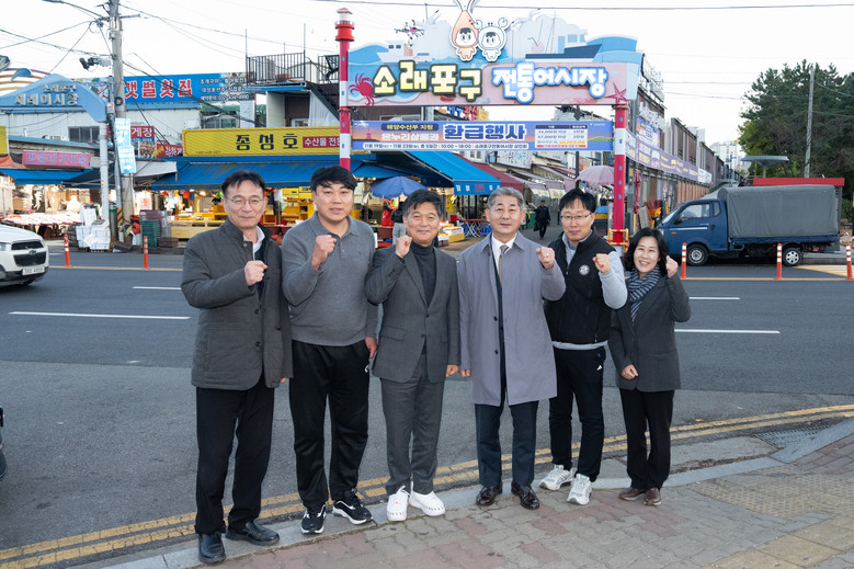 인천시의회 정해권 의장, 소래포구 어...