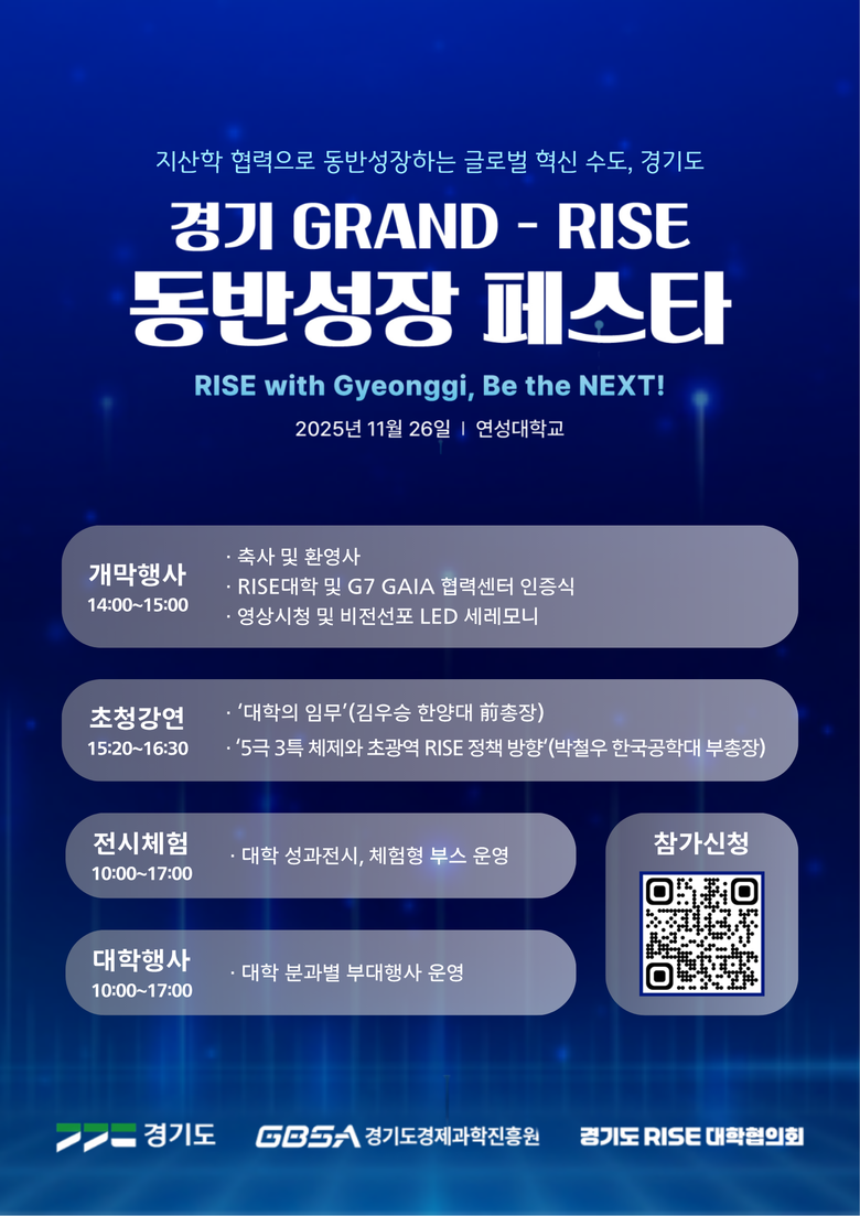 경과원, ‘경기 GRAND-RISE ...