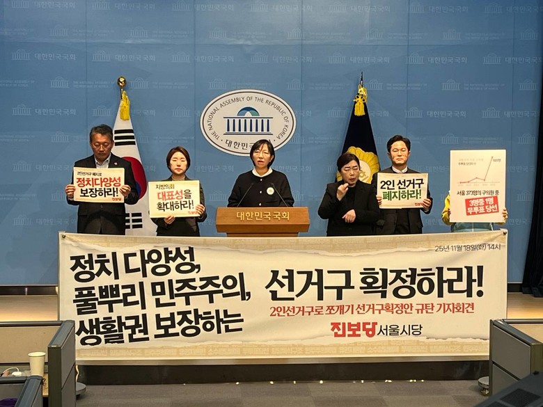 진보당 “서울시 2인 선거구 쪼개기 ...