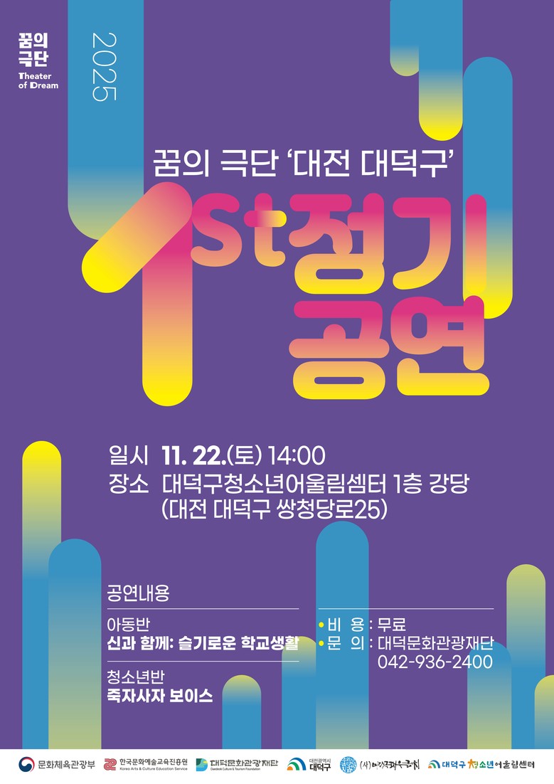 대덕문화관광재단, 아동·청소년이 만든...