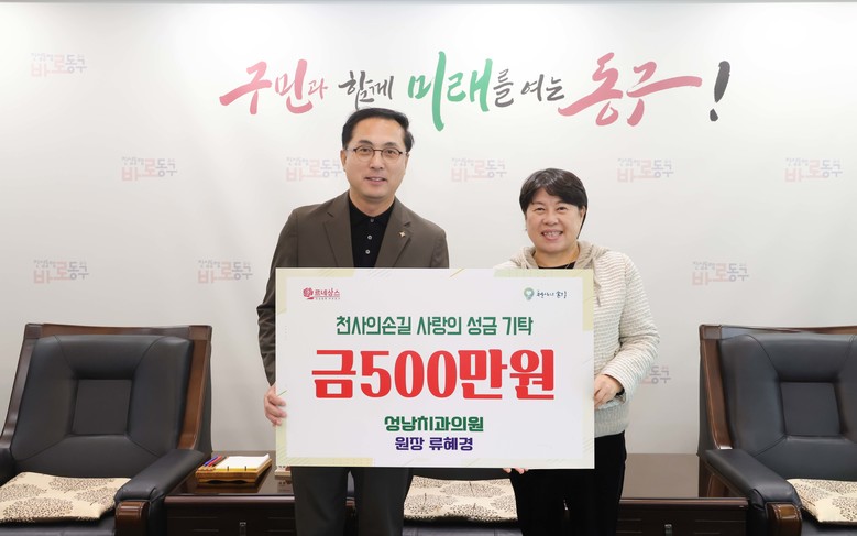 성남치과의원, 대전 동구에 사랑의 성...