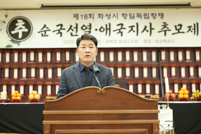 화성특례시의회, ‘제18회 순국선열‧...