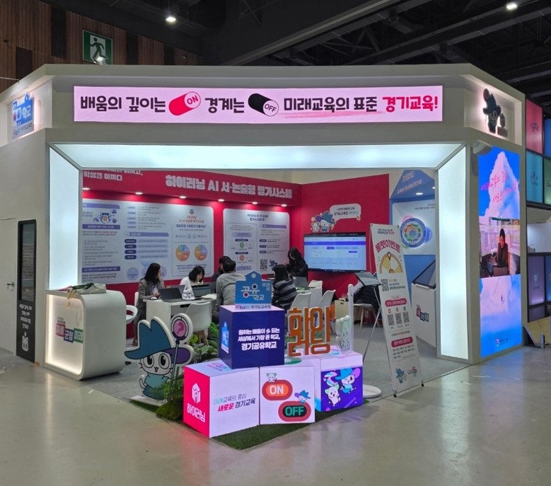 ‘미래교육의 표준’ 경기도교육청, ...