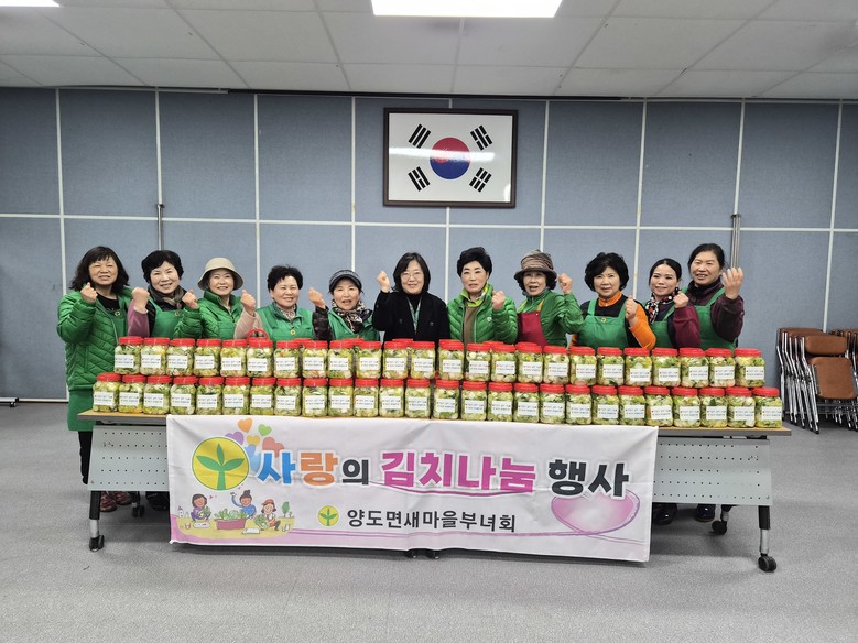 양도면 새마을부녀회, 사랑의 김치 나...