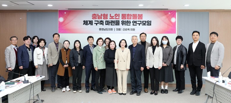 충남도의회, 노인 통합돌봄 체계 구축...