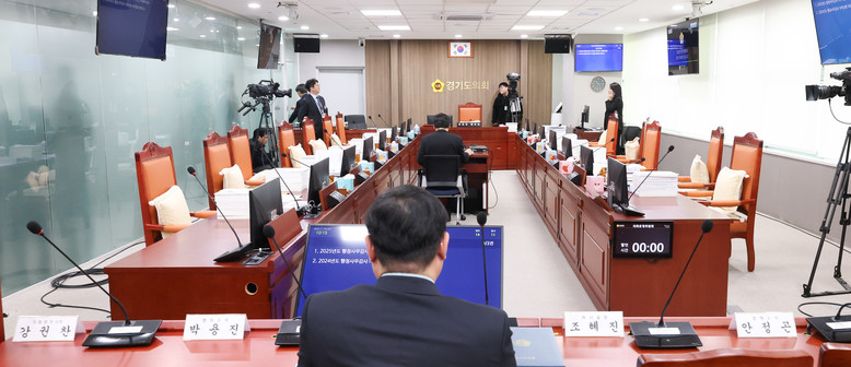 경기도의회 운영위 행감, 피감기관 증...