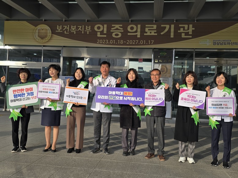 경남도, ‘힘찬 출근길! 아동학대예방...