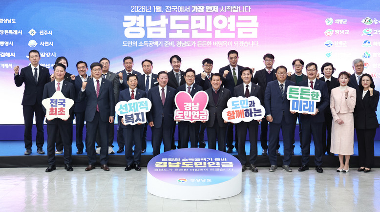 전국 최초 ‘경남도민연금’, 내년 시...