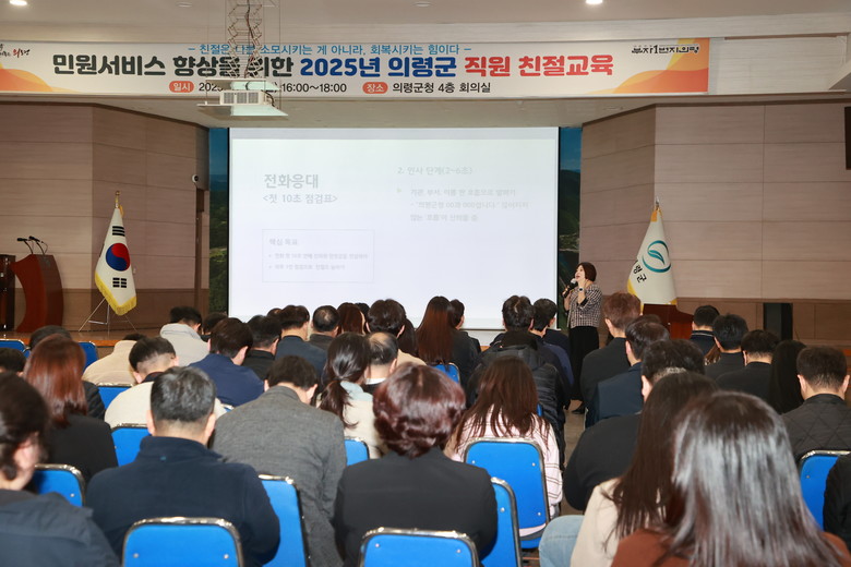 의령군, ‘민원서비스 향상 직원 친절...