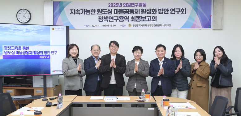 인천시의회, 평생교육 기반 ‘인천형 ...