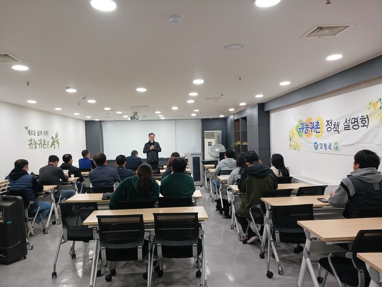 고창군, 도시민 교육 및 상담(2차)...