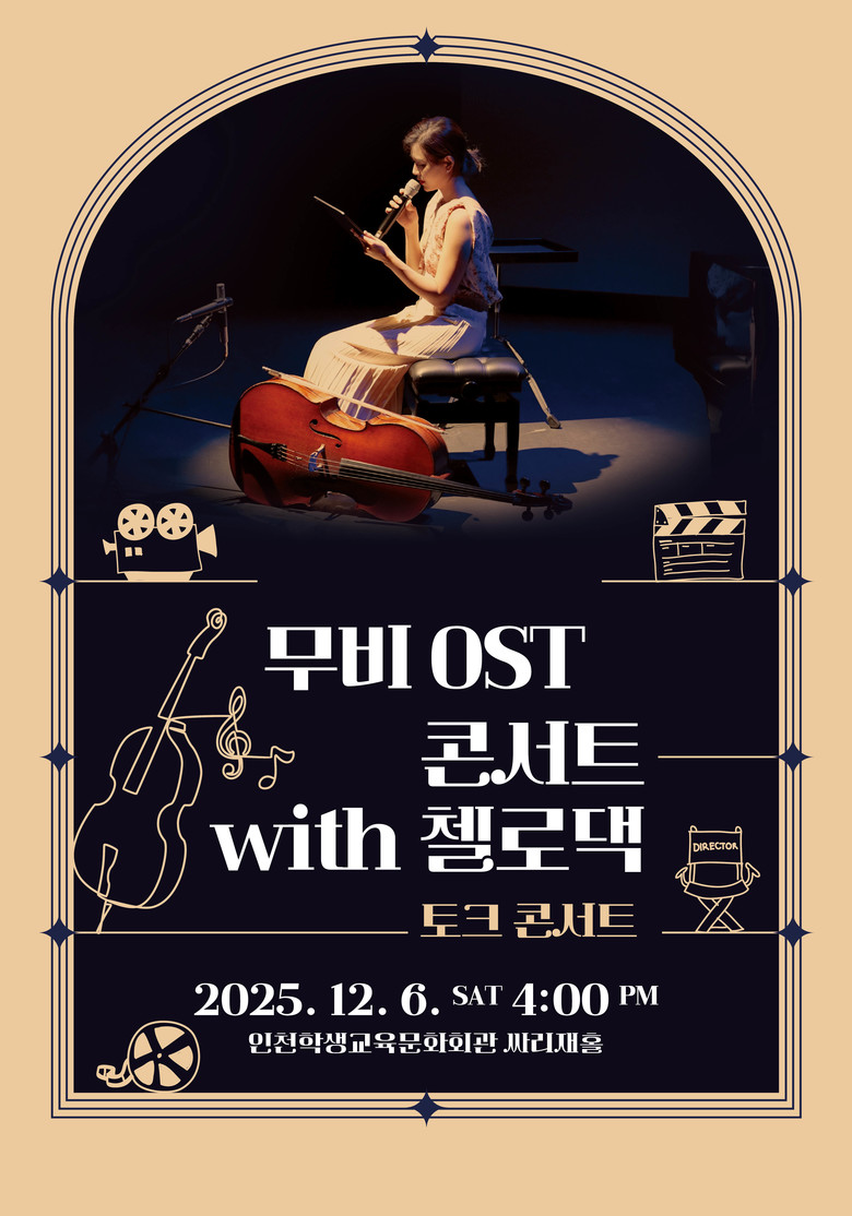 인천광역시교육청학생교육문화회관, 기획...