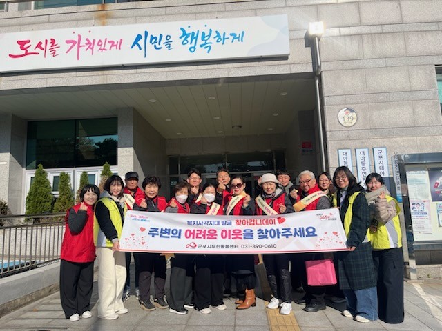 군포시 무한돌봄센터, ‘찾아갑니데이’...