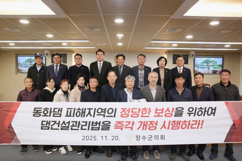 동화댐 「댐건설‧관리 및 주변지역지원...