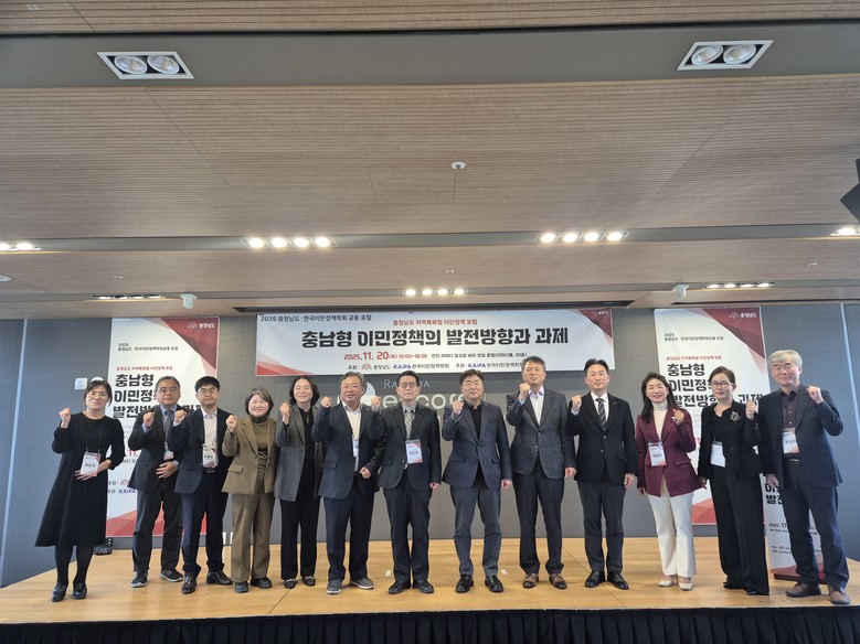 충남형 이민정책 방향 찾는다